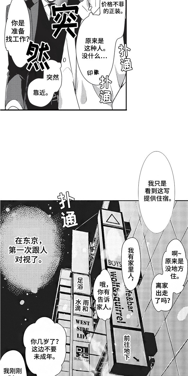 第2章：又见面了