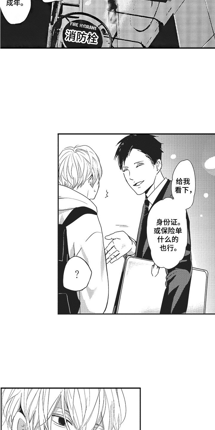 第2章：又见面了
