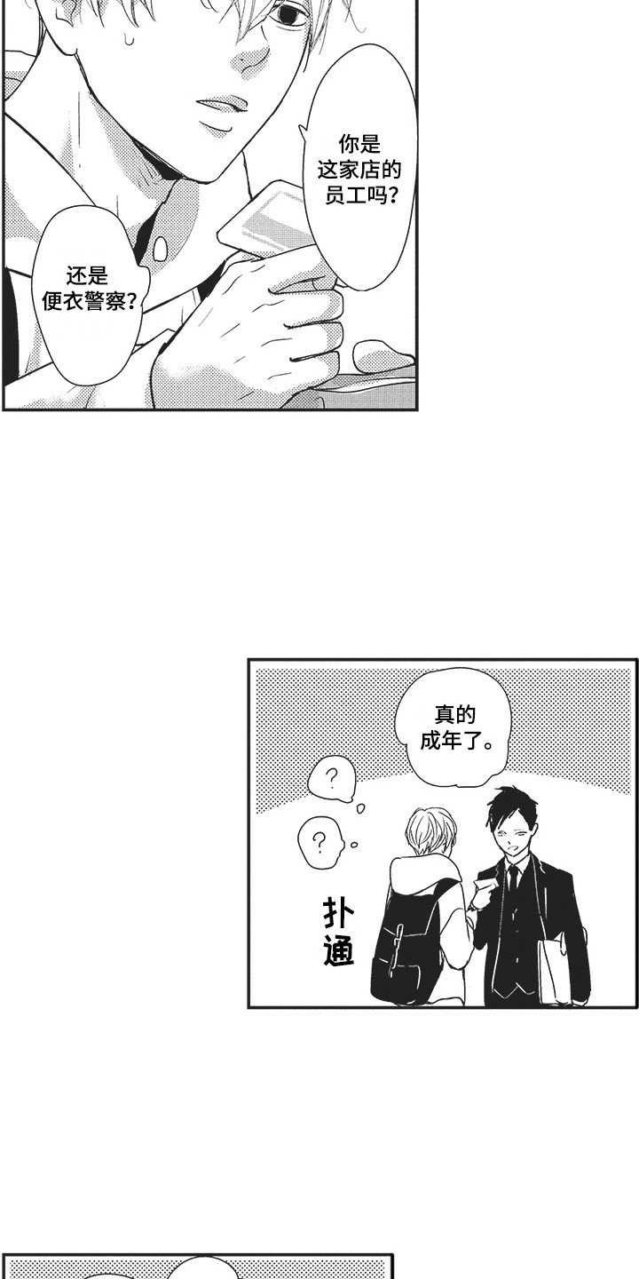 第2章：又见面了