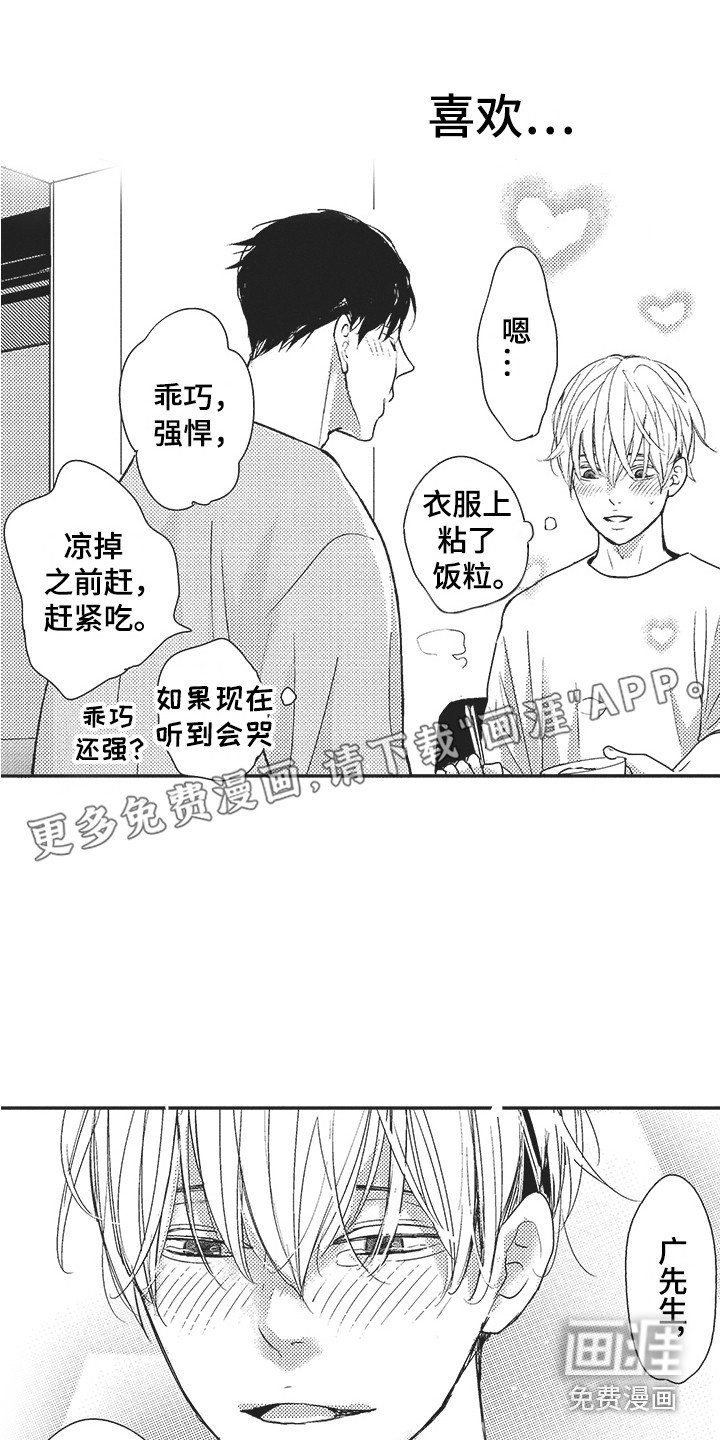 第24章：心中的位置（完结）