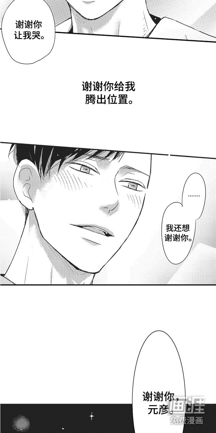 第24章：心中的位置（完结）