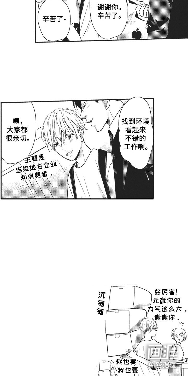 第24章：心中的位置（完结）