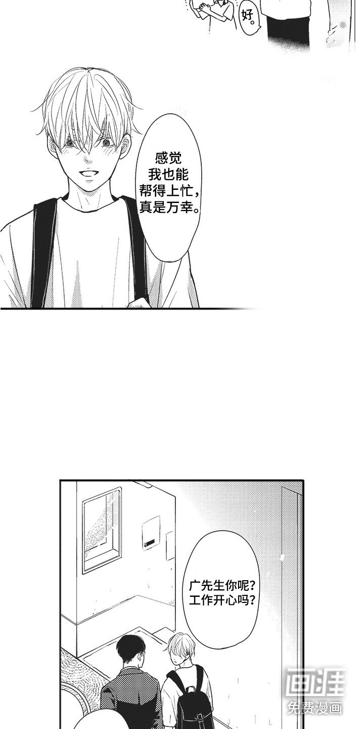 第24章：心中的位置（完结）