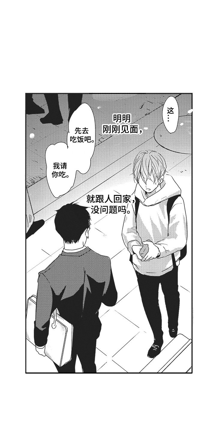 第3章：跟回家