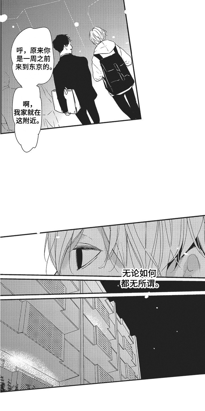 第3章：跟回家