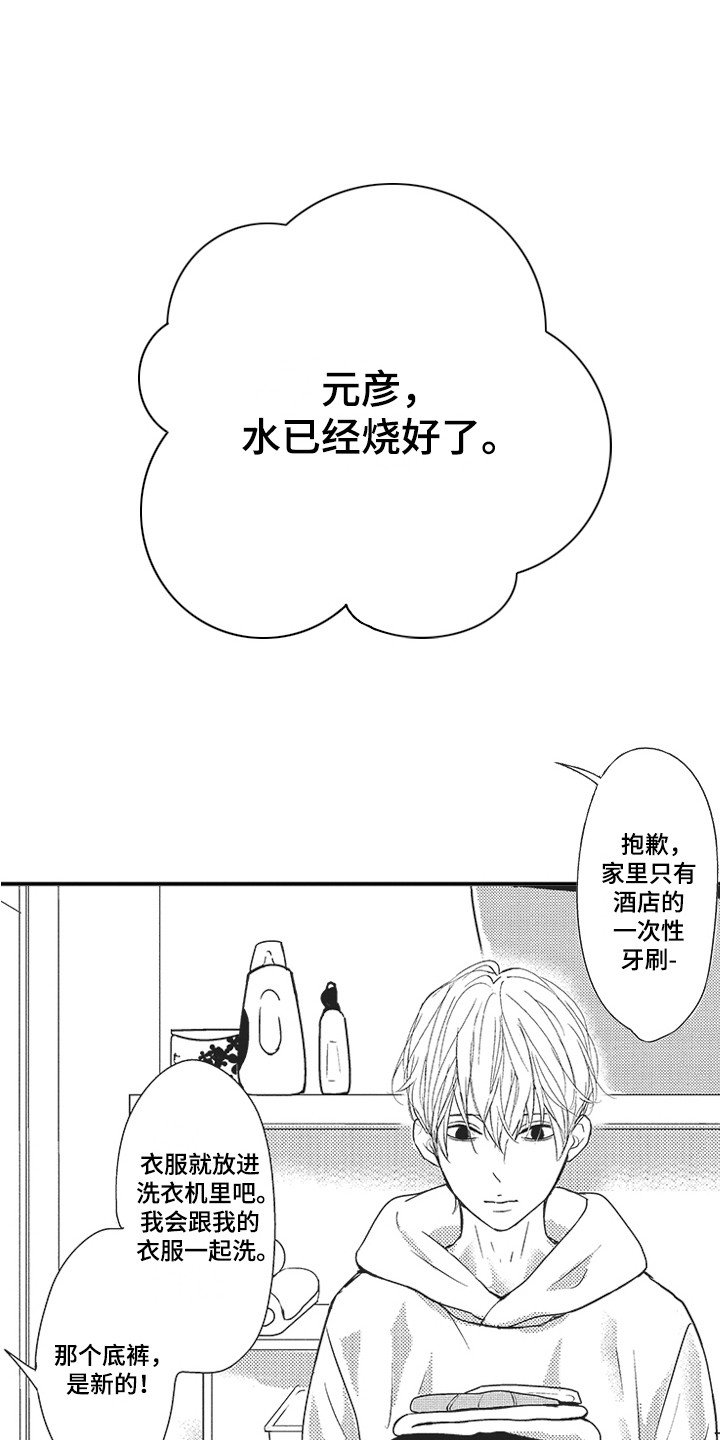 第3章：跟回家