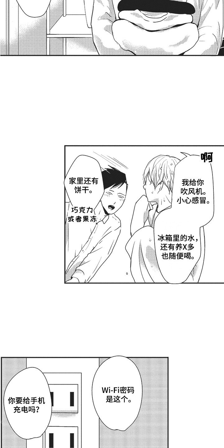 第3章：跟回家