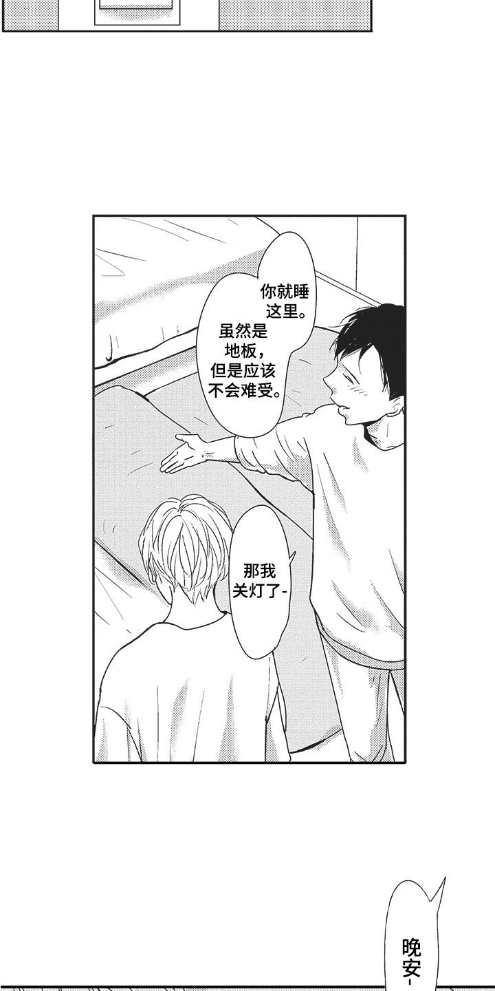 第3章：跟回家
