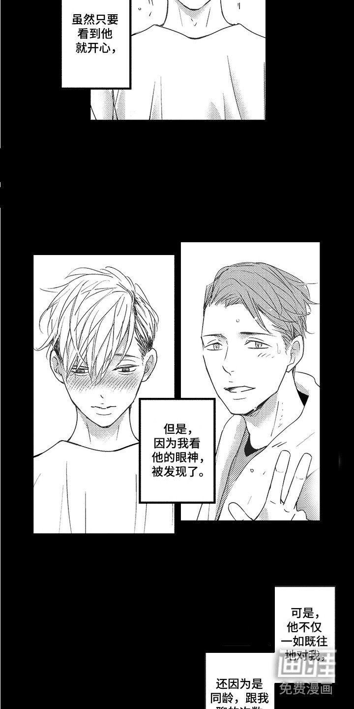 第8章：初恋
