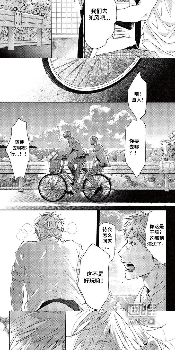 第10章：兜风