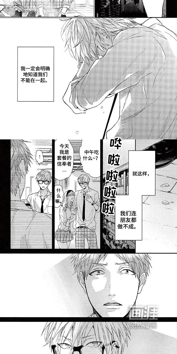 第12章：不该在一起