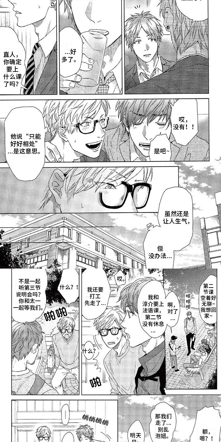 第2章：融洽