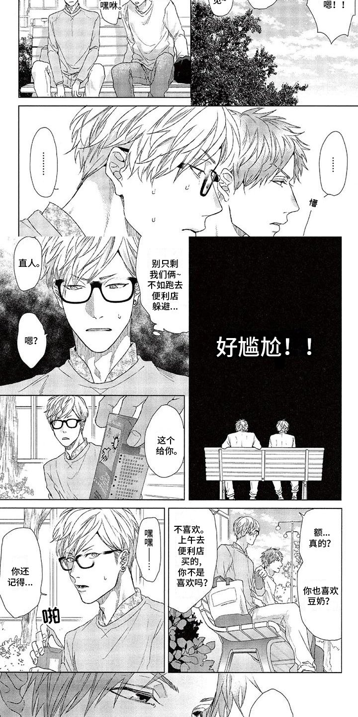 第2章：融洽