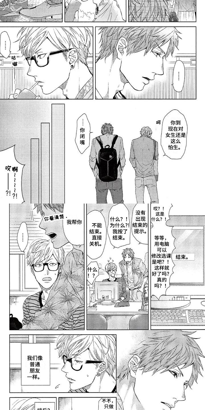 第2章：融洽