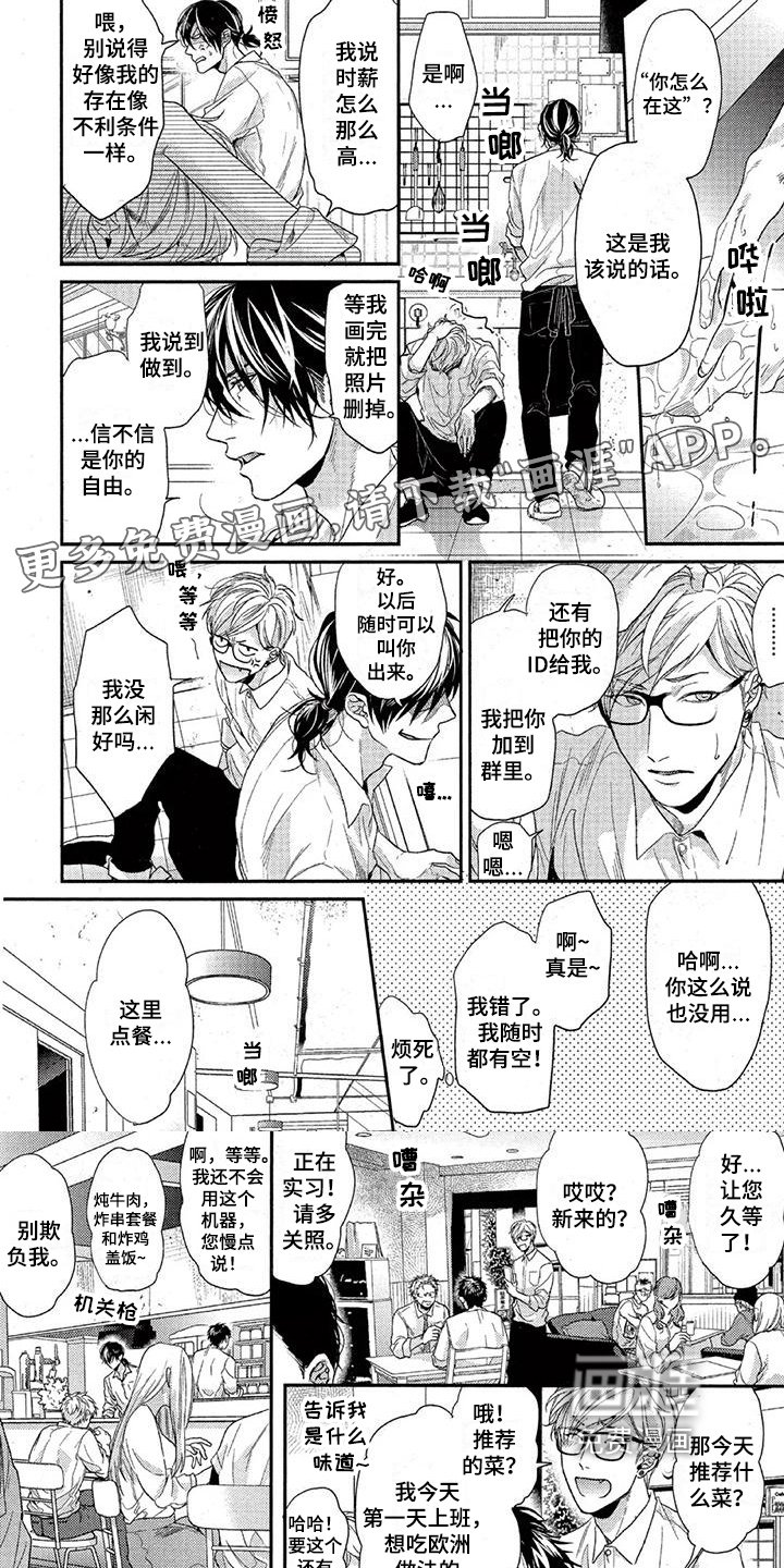 第31章：同事