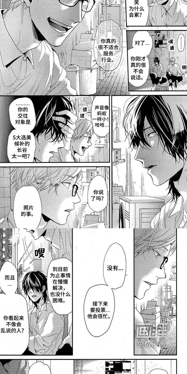 第31章：同事