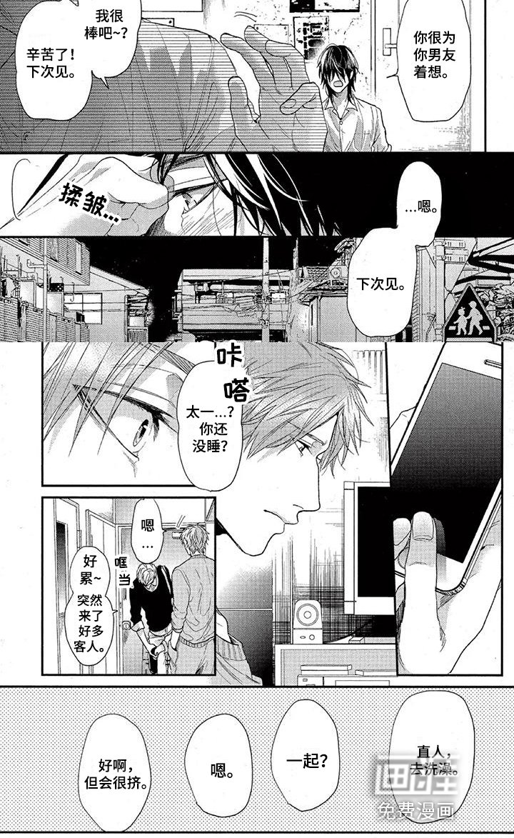 第31章：同事