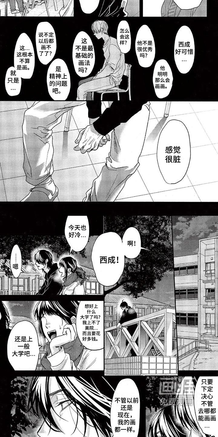 第37章：失败的恋爱