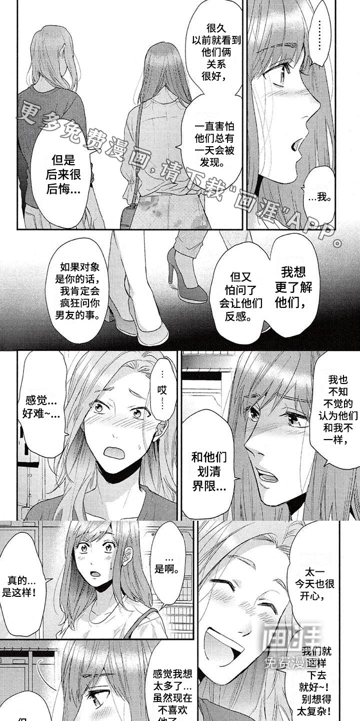 第59章：小秘密