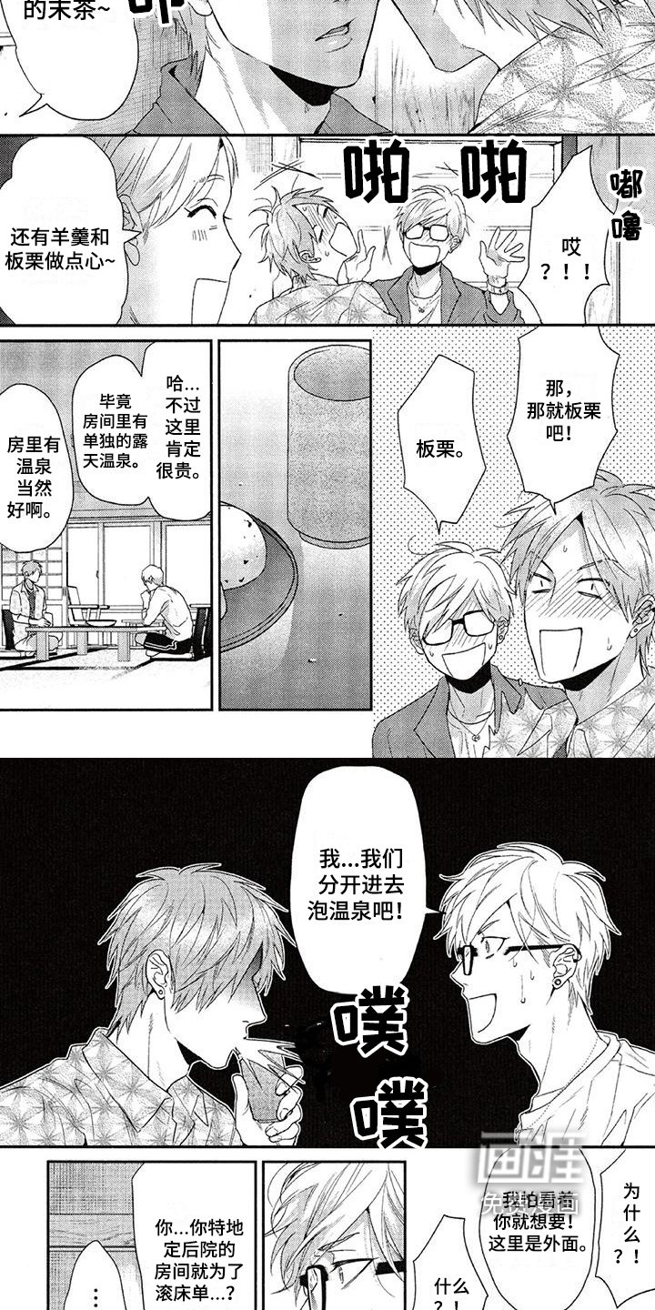 第62章：【番外】温泉度假