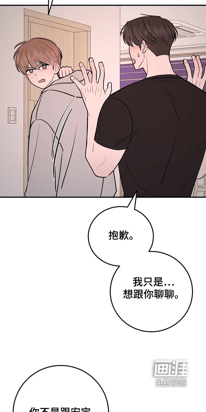 第116章：生气