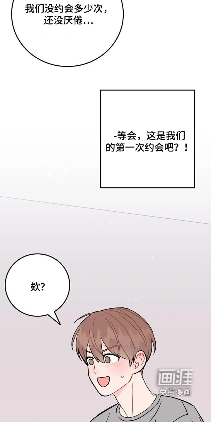 第121章：第一次约会
