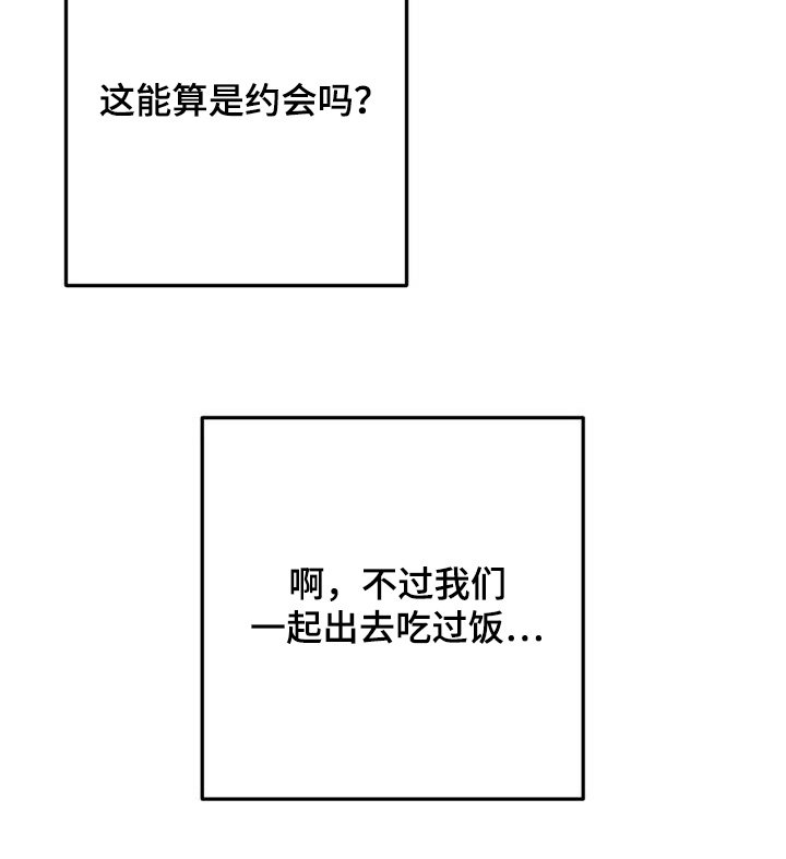 第121章：第一次约会