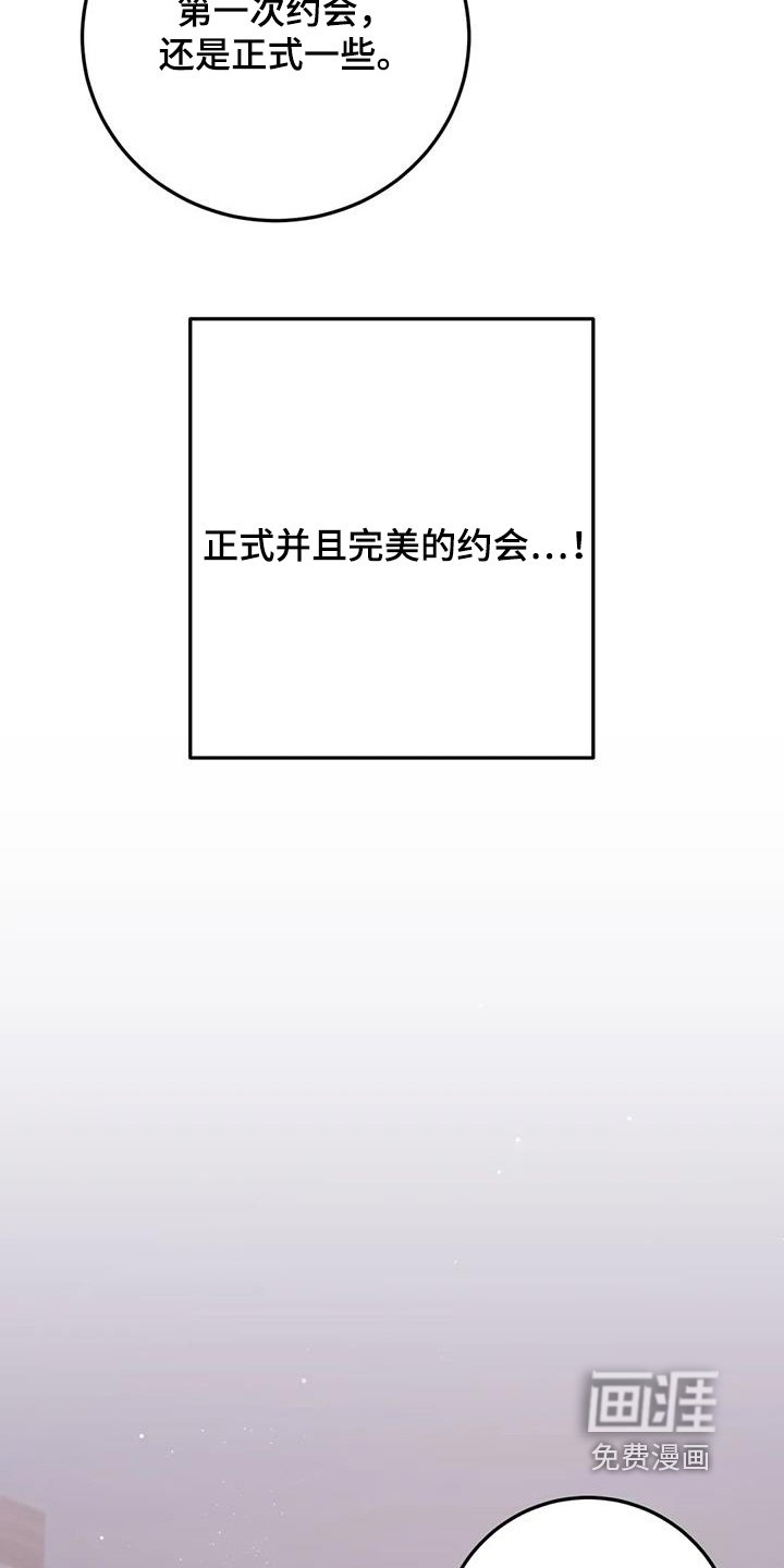 第121章：第一次约会