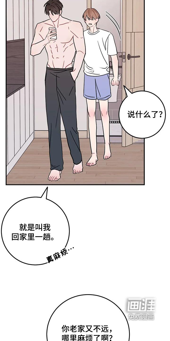 第130章：老妈很生气
