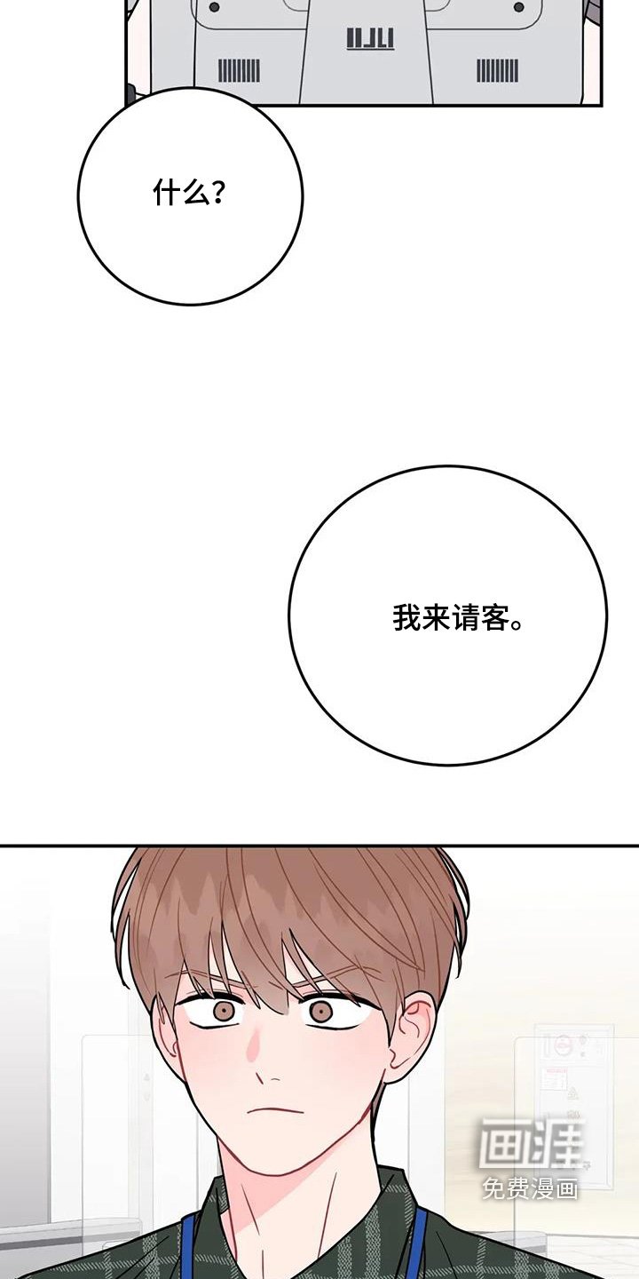 第133章：我请客