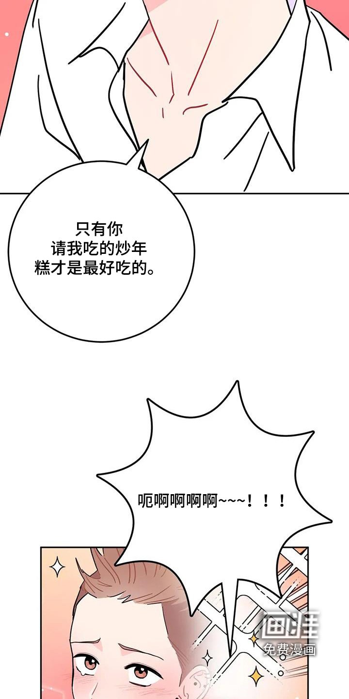 第142章：爱吃年糕