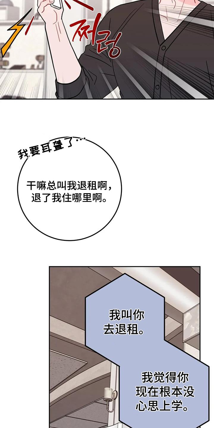 第144章：你懂什么