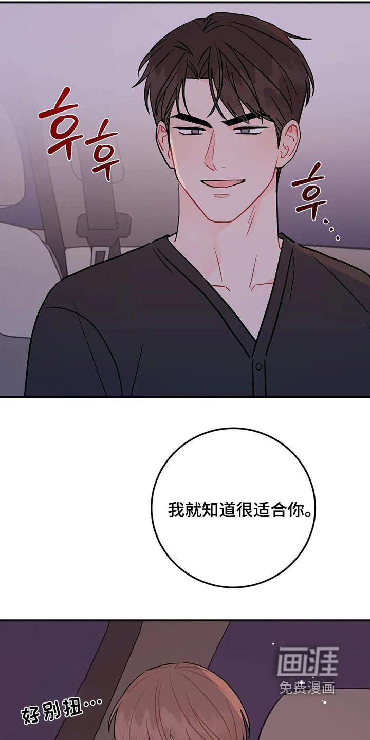 第146章：适合你