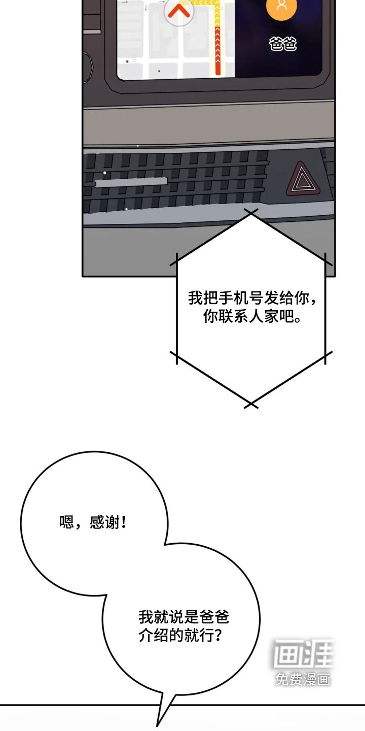 第163章：跟踪狂嘛