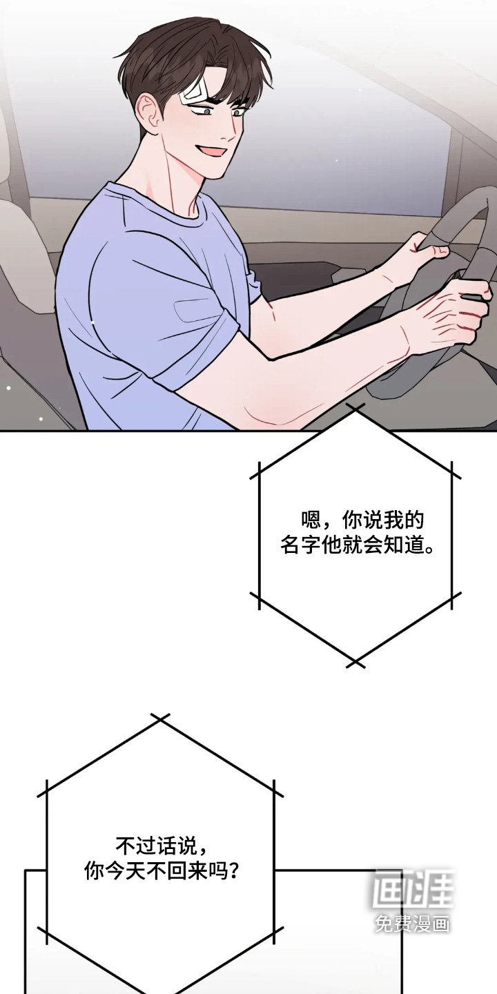 第163章：跟踪狂嘛