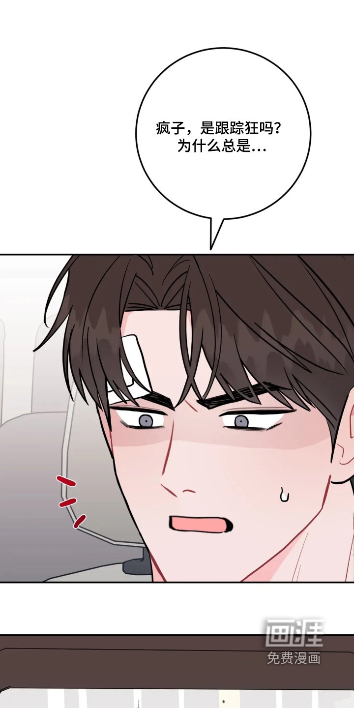 第163章：跟踪狂嘛