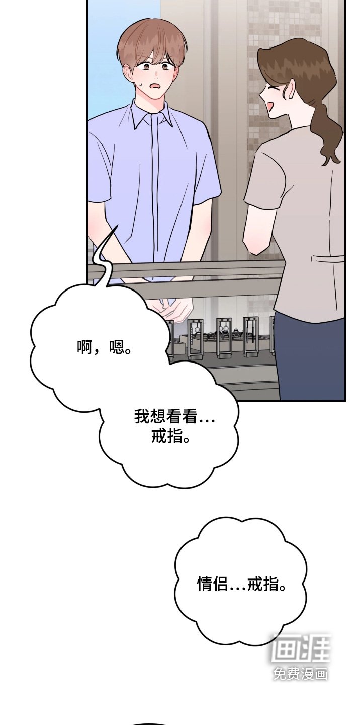 第170章：情侣戒指