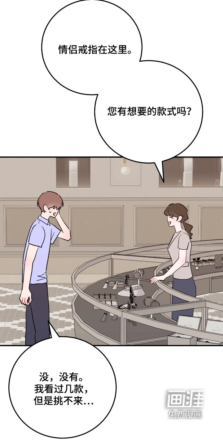第170章：情侣戒指