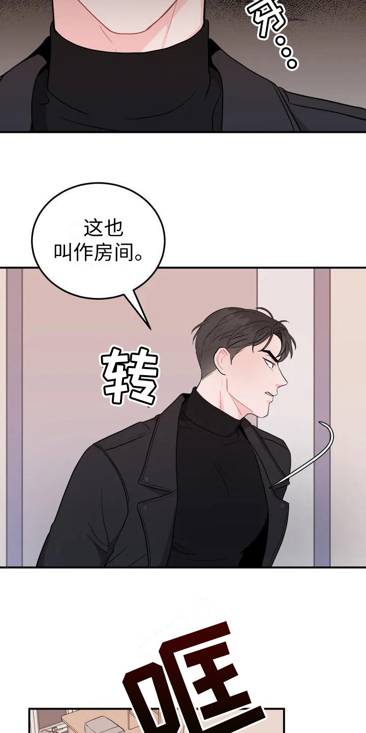 第2章：室友