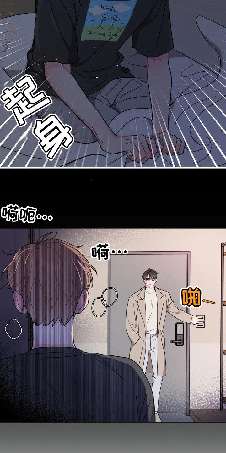第2章：室友