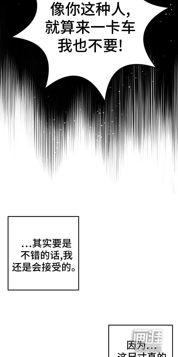第20章：生气