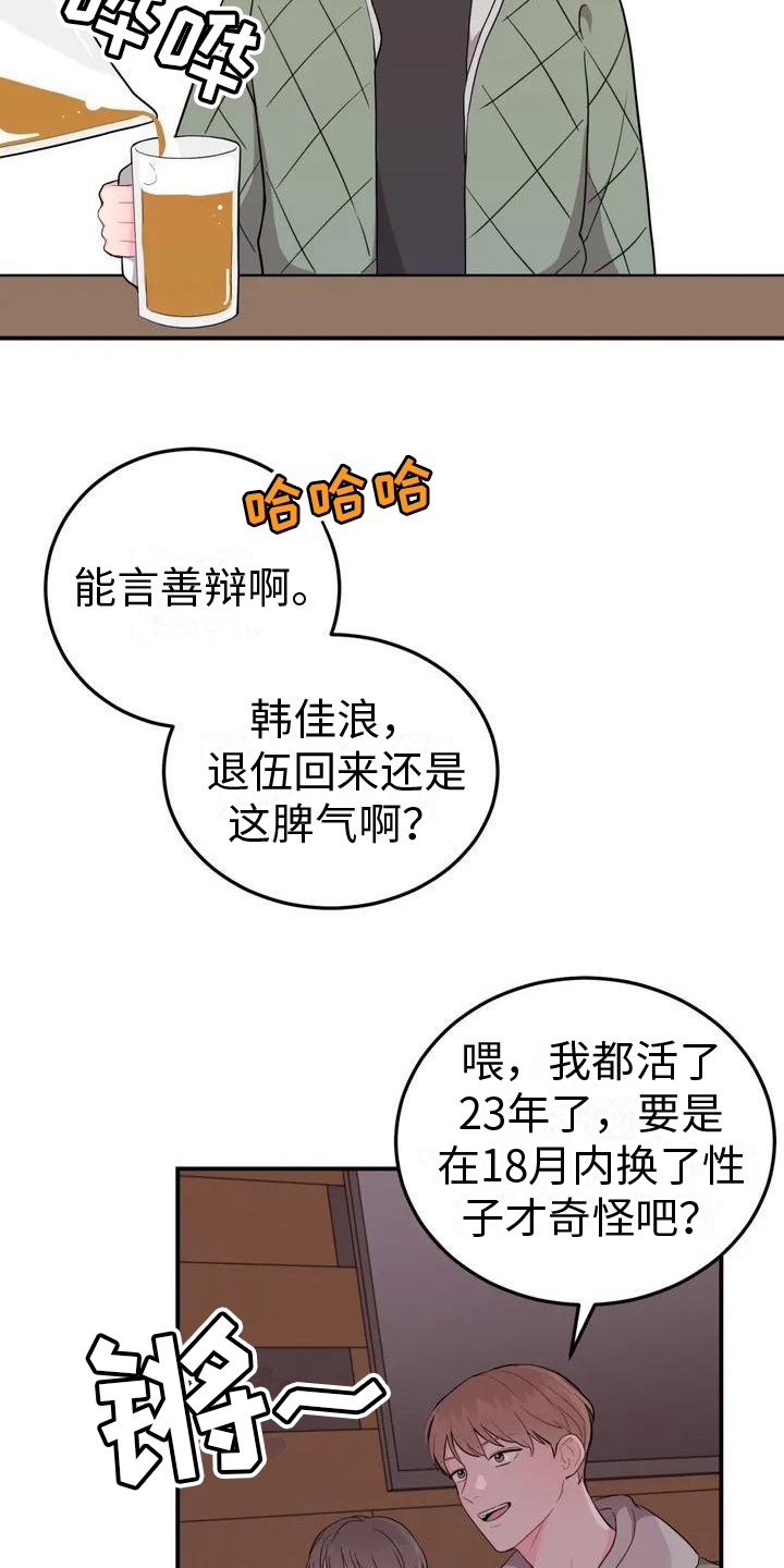 第3章：合不来