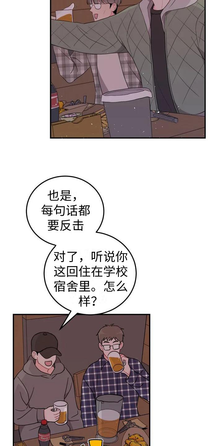 第3章：合不来