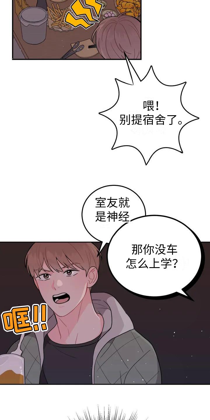 第3章：合不来
