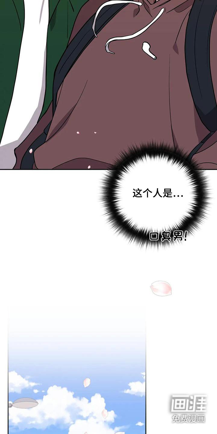 第30章：口臭男