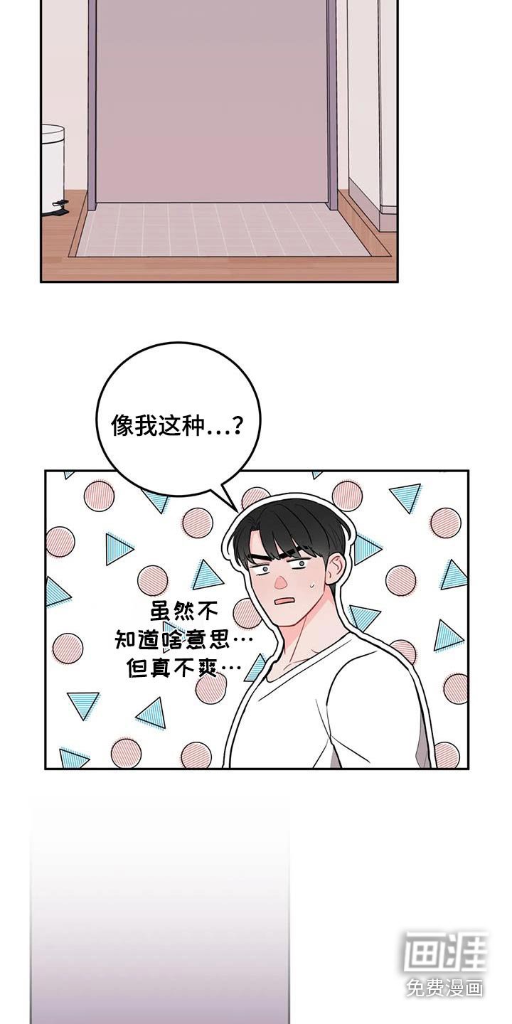 第35章：生气