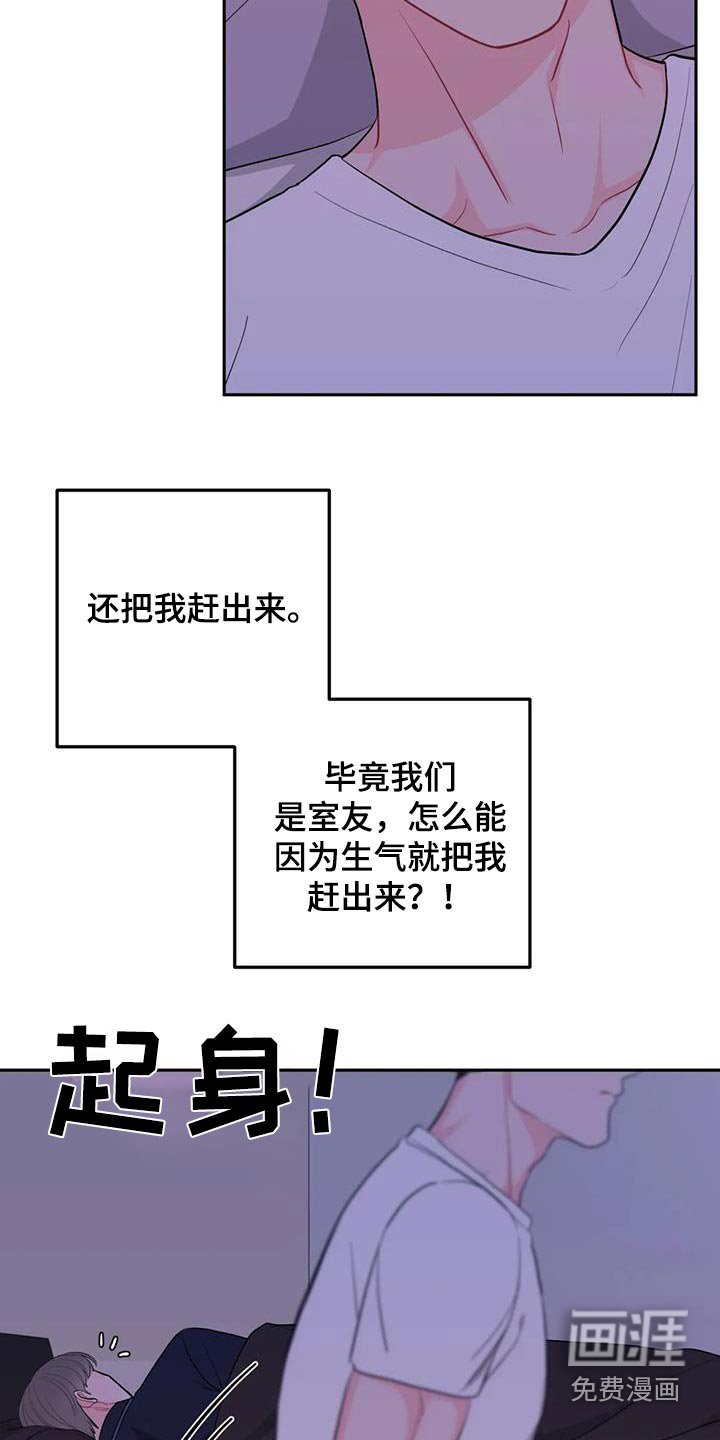 第35章：生气