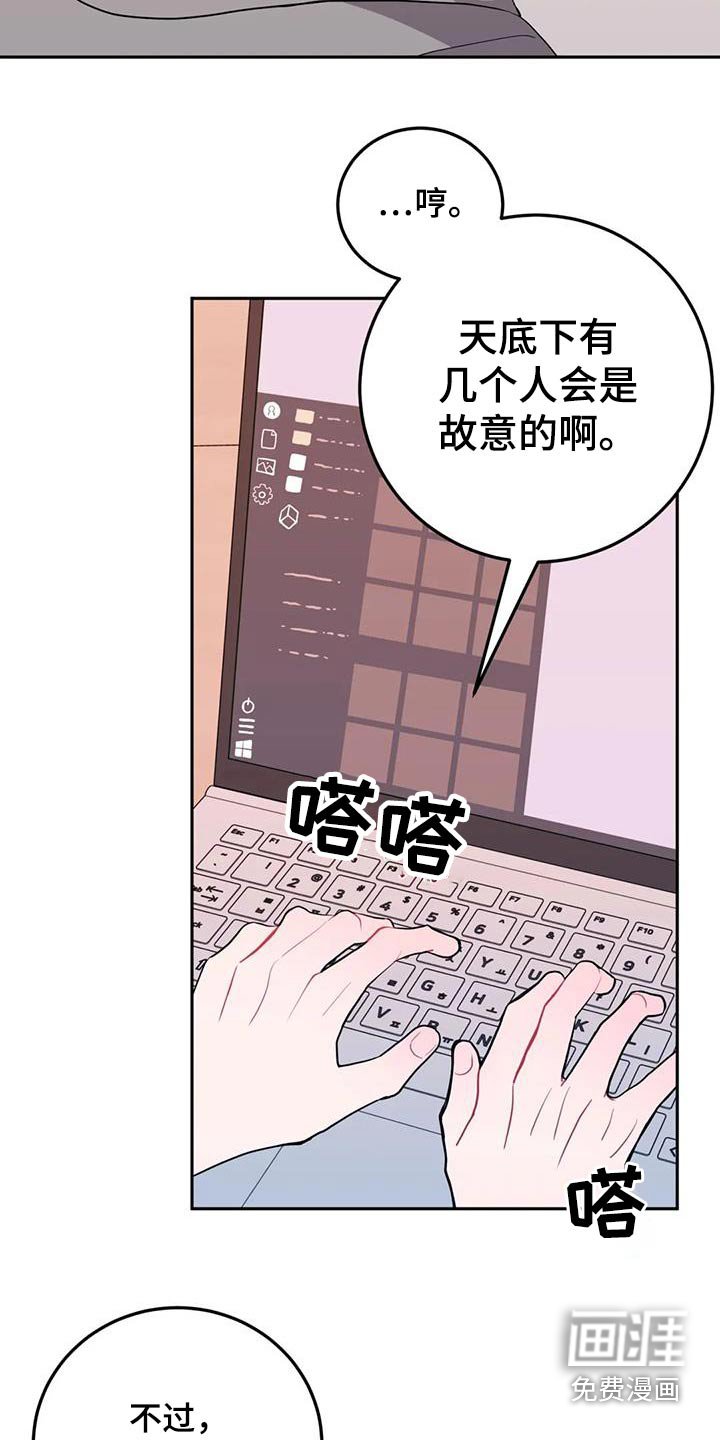 第37章：不是故意 