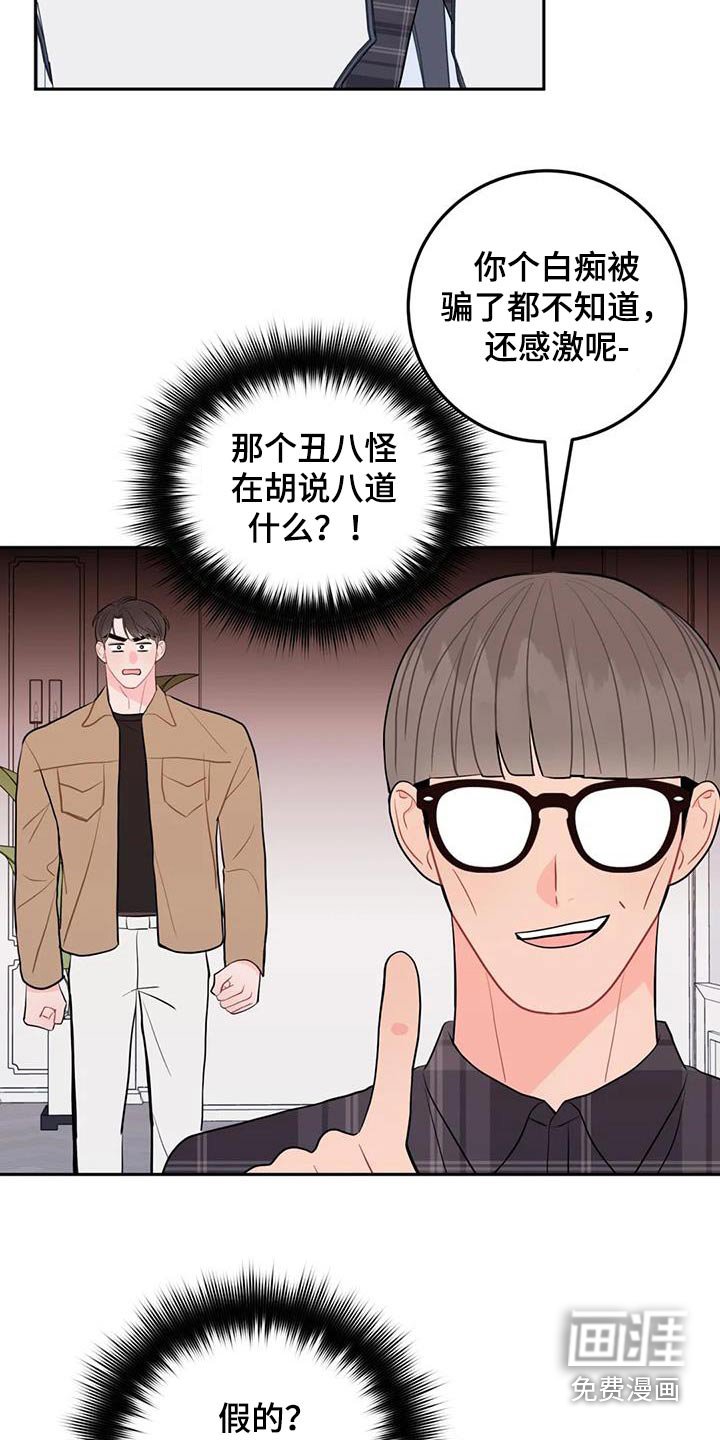 第40章：冒牌货
