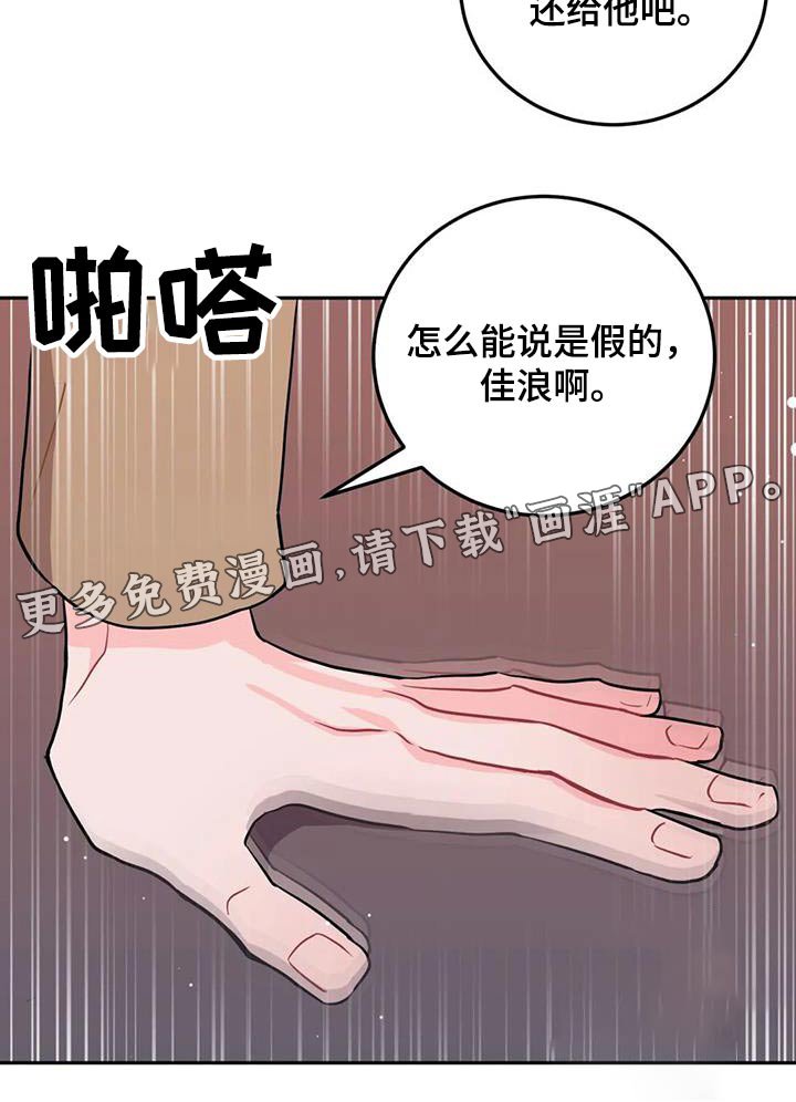 第40章：冒牌货